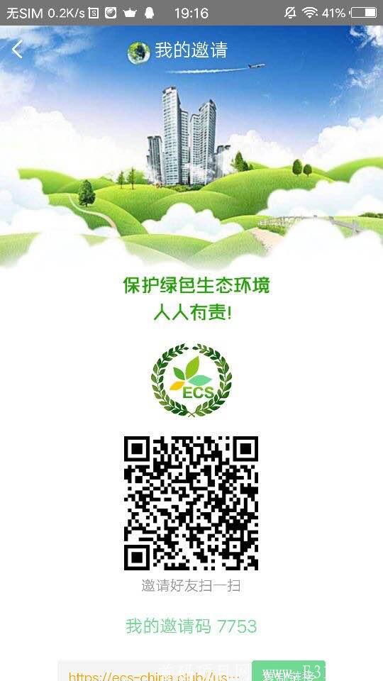 国际项目ECS绿生态，无私募，可0撸