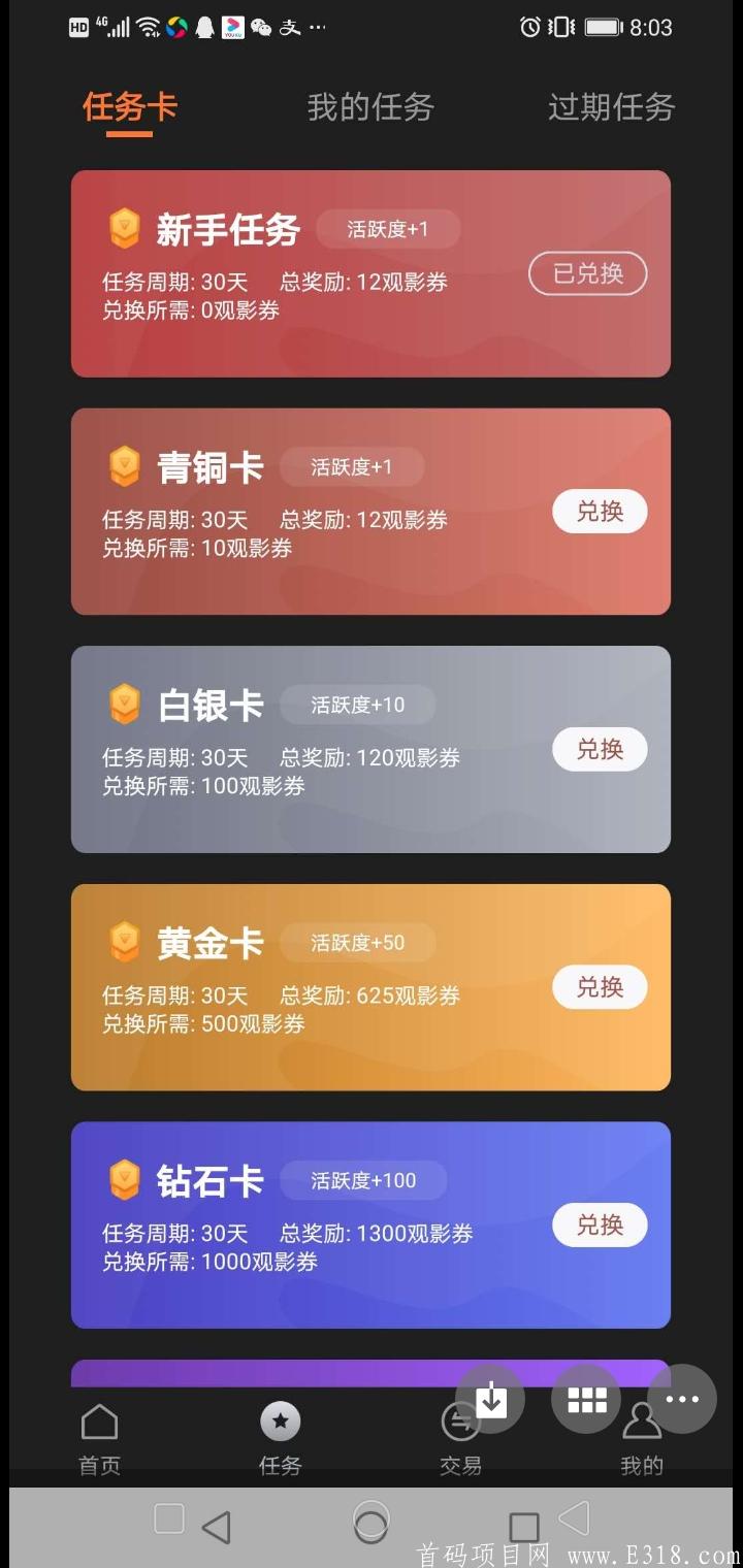 首码《微影》速度推广锁粉 9月1日交易系统上线