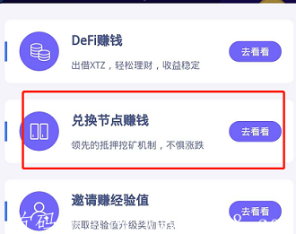 X-DEFi-注册简单认证送X1节点50天产10XTZ币，1XTZ币=23.37元_首码项目网