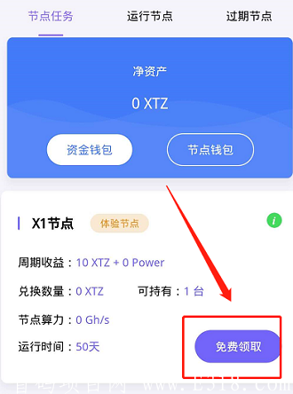 X-DEFi-注册简单认证送X1节点50天产10XTZ币，1XTZ币=23.37元_首码项目网