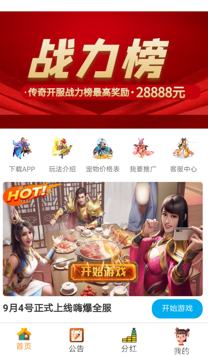 〔梦幻联盟〕第二款游戏梦幻传奇9.4号上线了