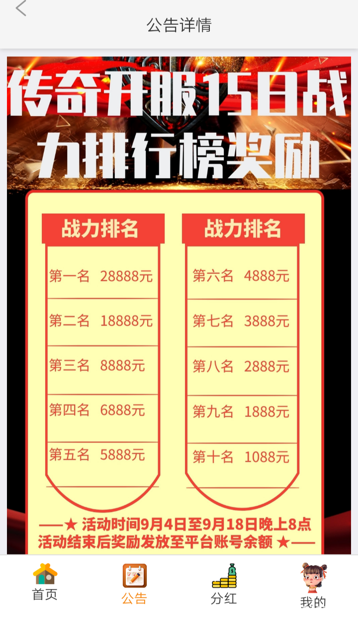 〔梦幻联盟〕第二款游戏梦幻传奇9.4号上线了