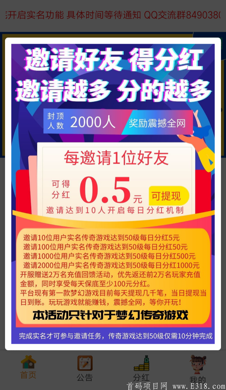 〔梦幻联盟〕第二款游戏梦幻传奇9.4号上线了