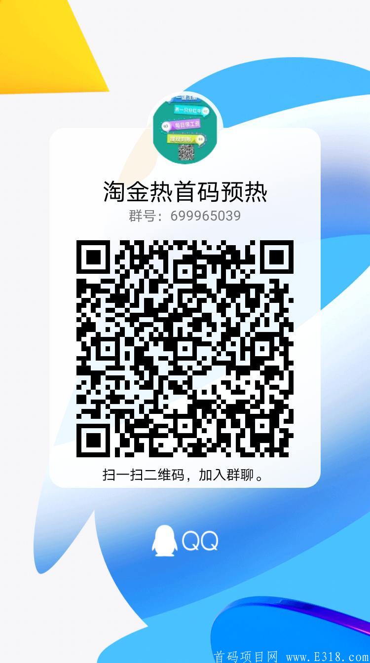 qrcode_1598925821479.jpg 淘金热首码预热