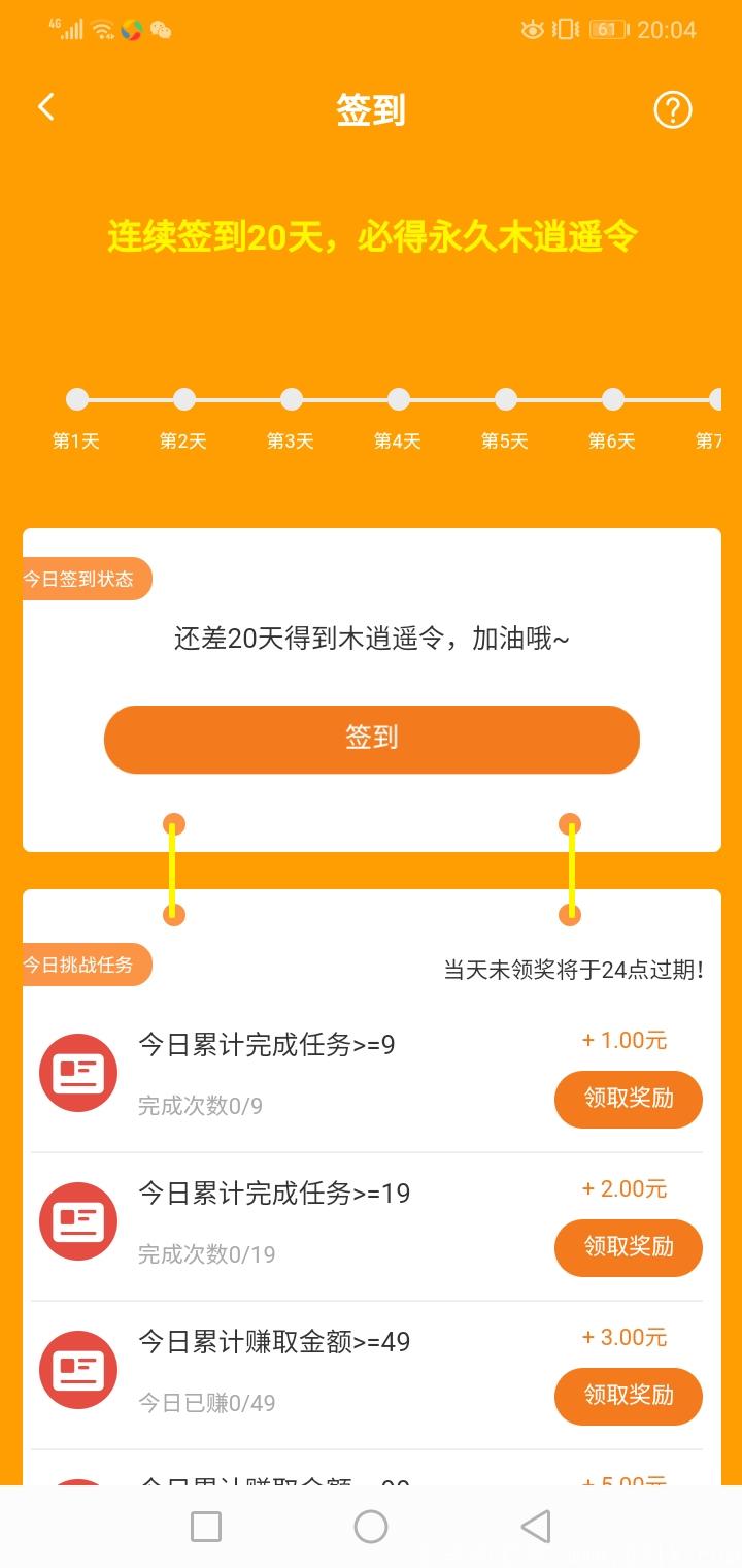 〔逍遥派〕悬赏+发圈+ 签到20天必得永久分红