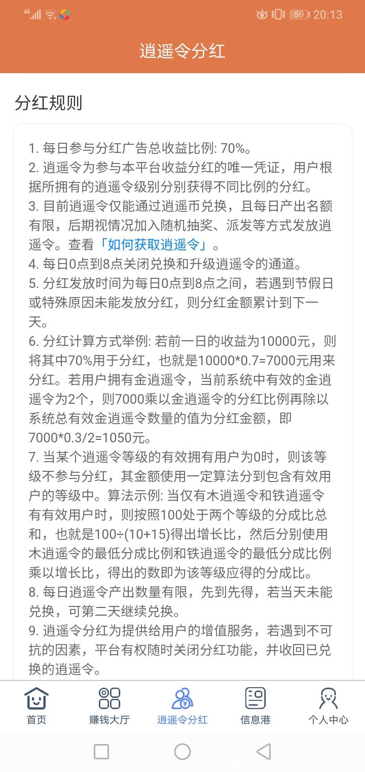 〔逍遥派〕悬赏+发圈+ 签到20天必得永久分红