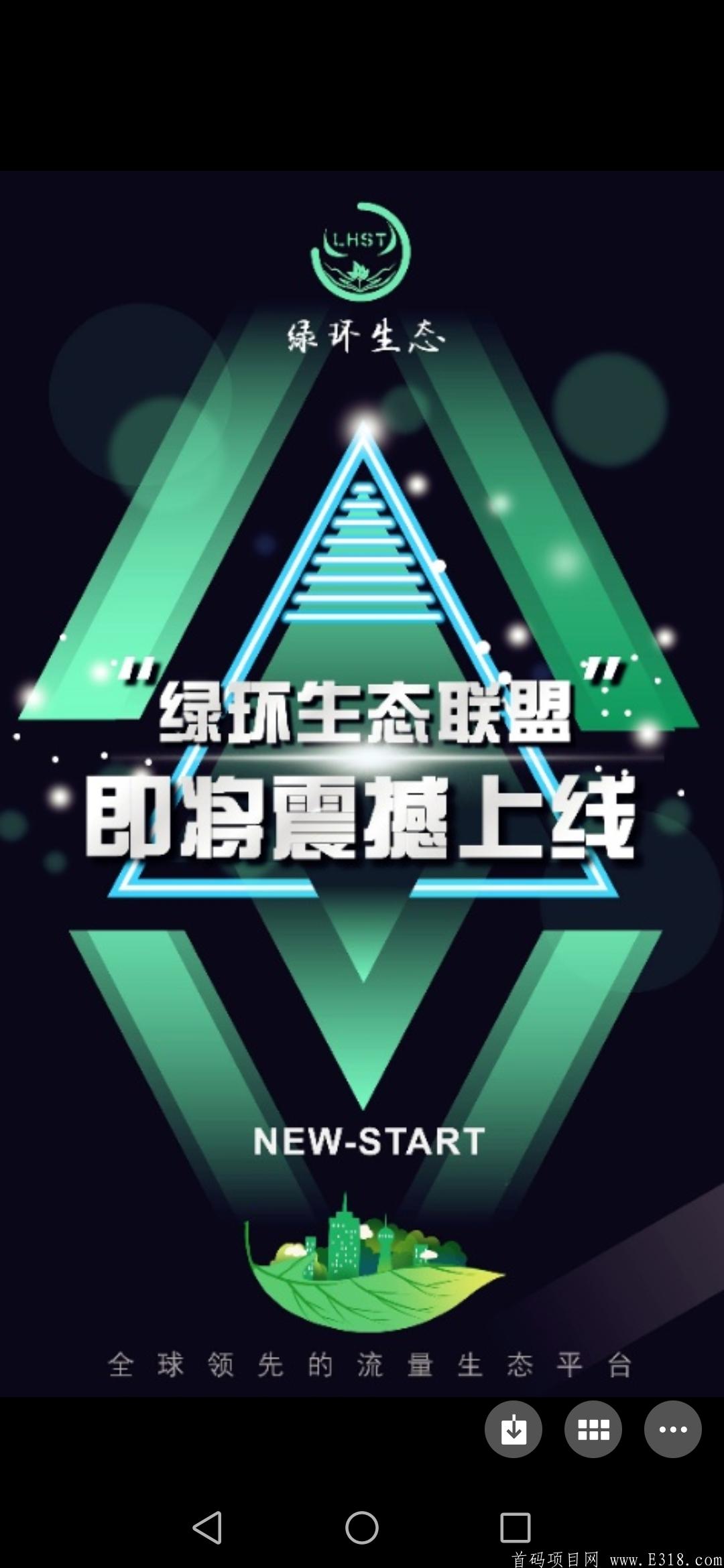 绿环生态9月7日首码上线，免费认证，100%零撸项目
