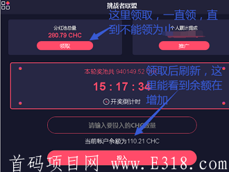 挑战者联盟-CHC，1CHC现在涨到9块了