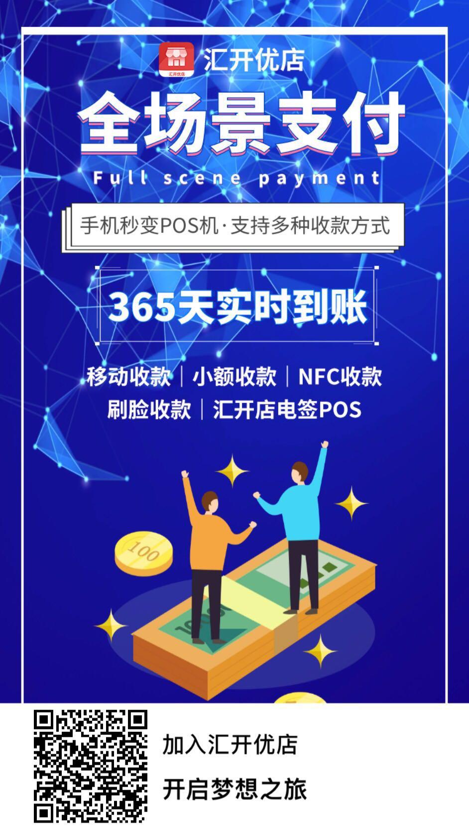 汇开优店哪个公司的？汇开优店靠谱吗？