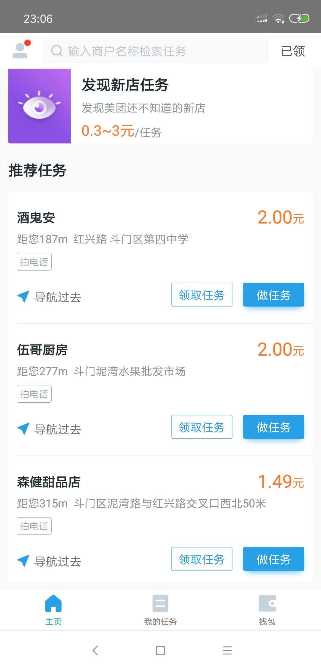 美团拍店，拍线下店铺赚佣金