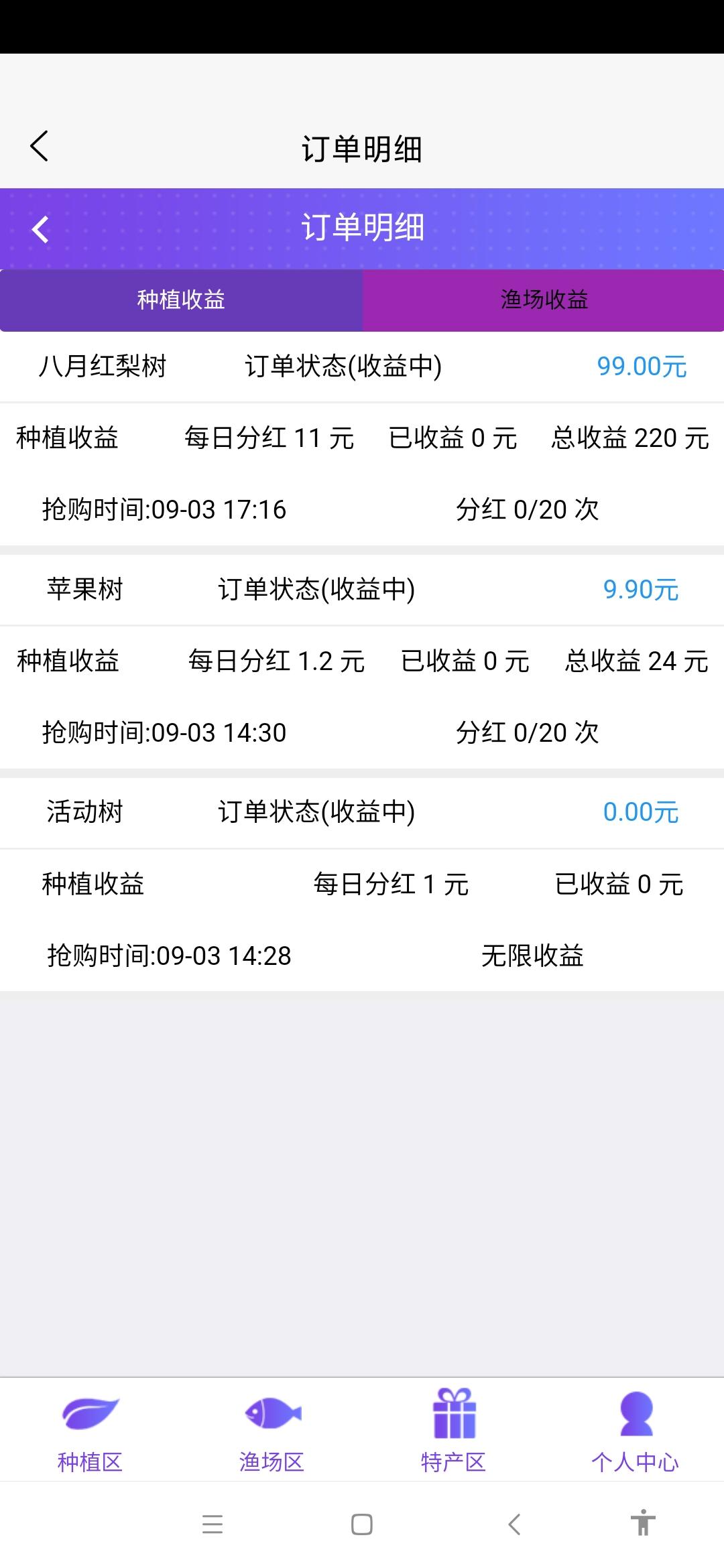 Screenshot_2020-09-03-18-03-16-018_io.dcloud.app.skjjctl.cn.jpg 【树萌国际】3号上线第一码多玩法高**推广高收益