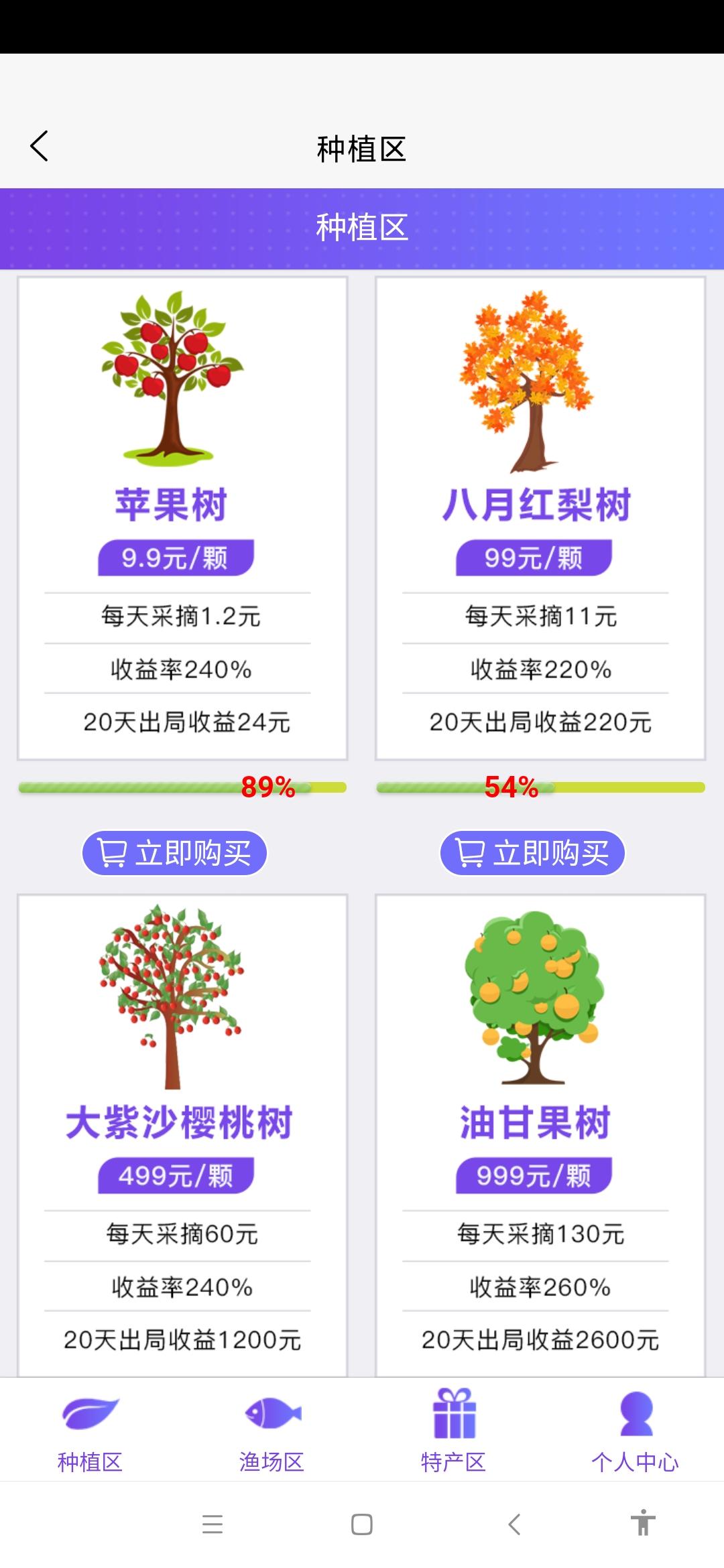 Screenshot_2020-09-03-17-37-41-900_io.dcloud.app.skjjctl.cn.jpg 【树萌国际】3号上线第一码多玩法高**推广高收益