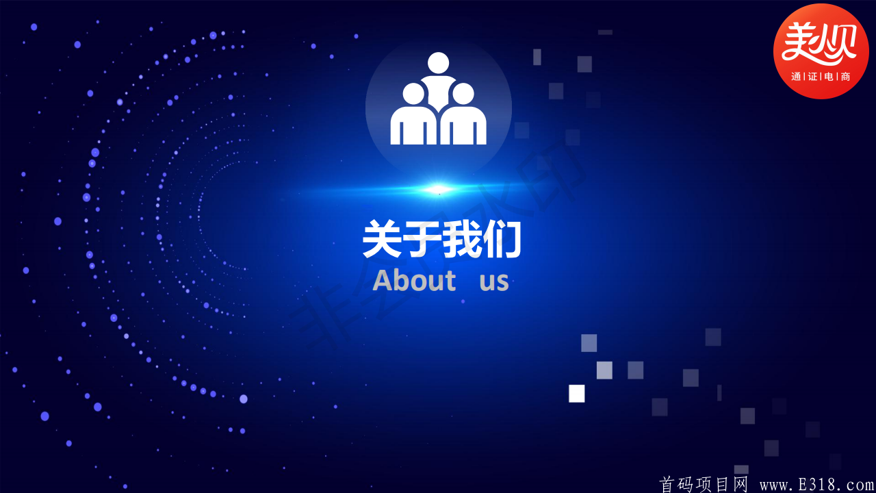 美小贝区块链+通证电商介绍_01.png 美小贝MBC,优质暴富项目!全网最高推广奖励!