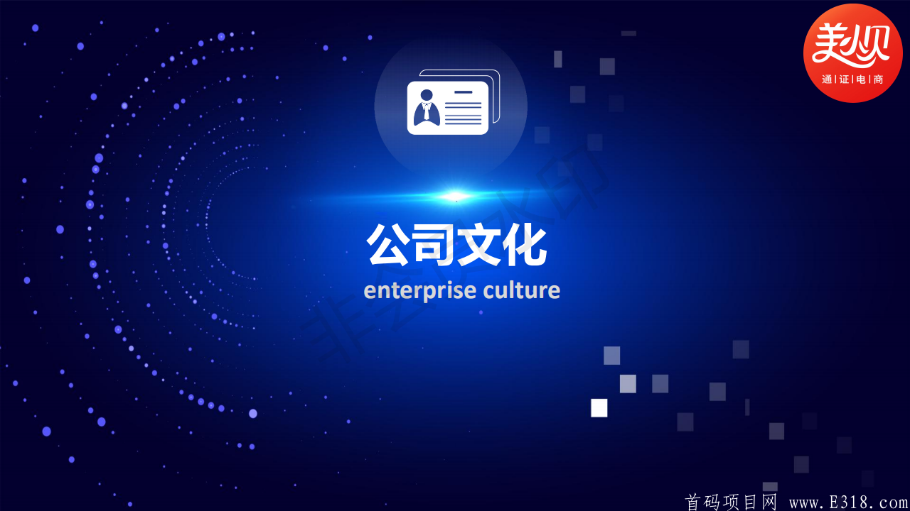 美小贝区块链+通证电商介绍_03.png 美小贝MBC,优质暴富项目!全网最高推广奖励!