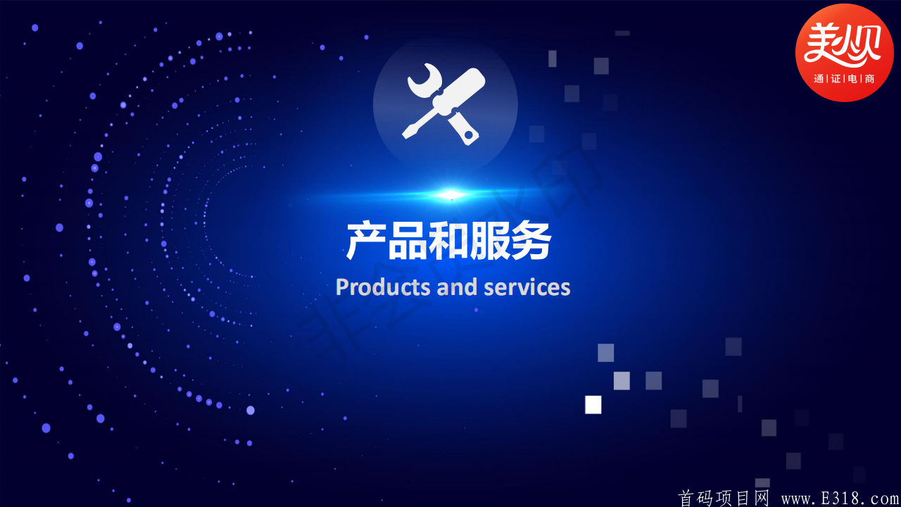 美小贝区块链+通证电商介绍_06.png 美小贝MBC,优质暴富项目!全网最高推广奖励!