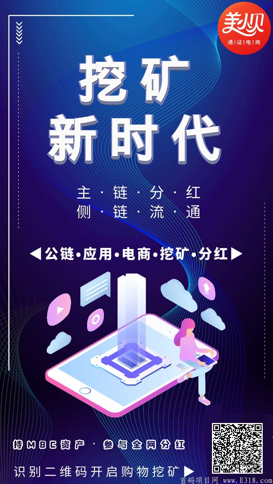 2.jpg 美小贝MBC,优质暴富项目!全网最高推广奖励!