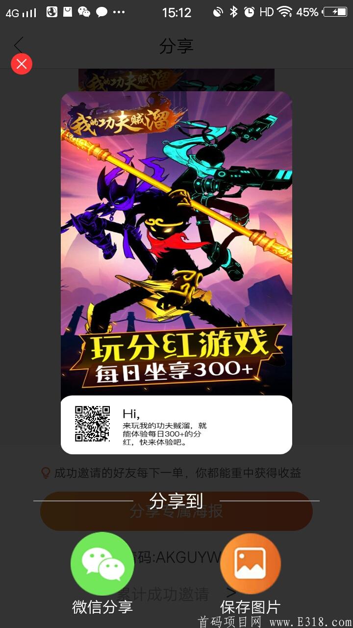 我功夫贼溜红包版，首码好玩有赚钱