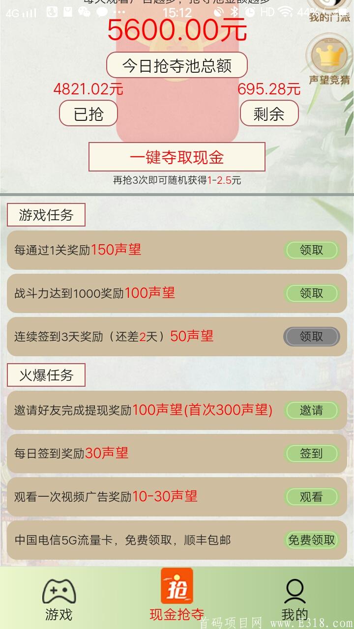 我功夫贼溜红包版，首码好玩有赚钱