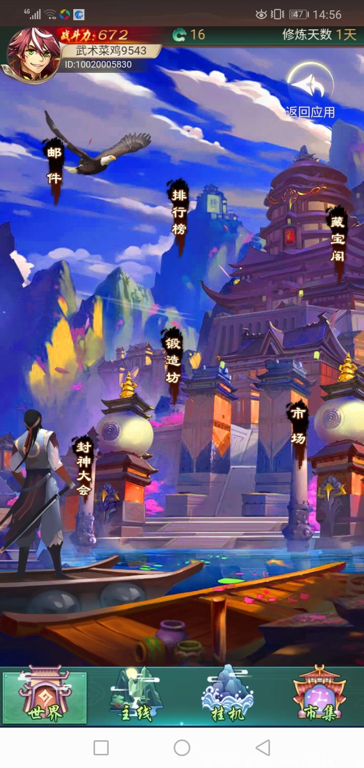 〔我的功夫贼溜〕武侠分红游戏