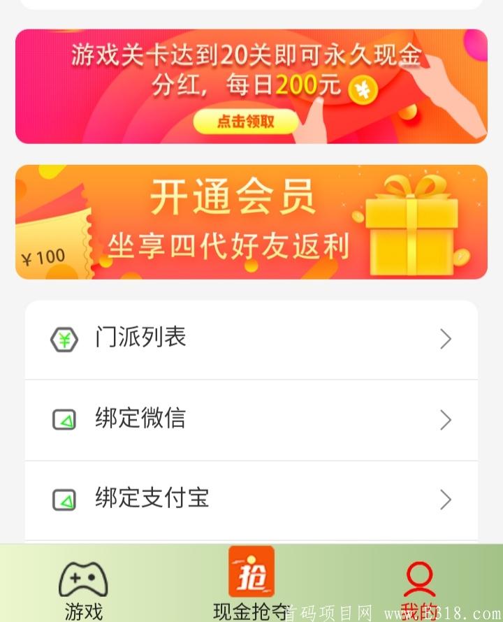 〔我的功夫贼溜〕武侠分红游戏