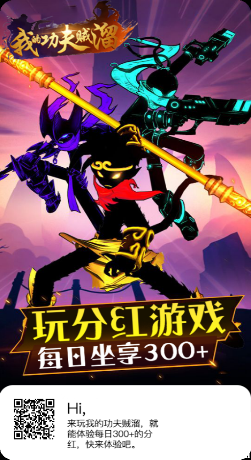 〔我的功夫贼溜〕武侠分红游戏