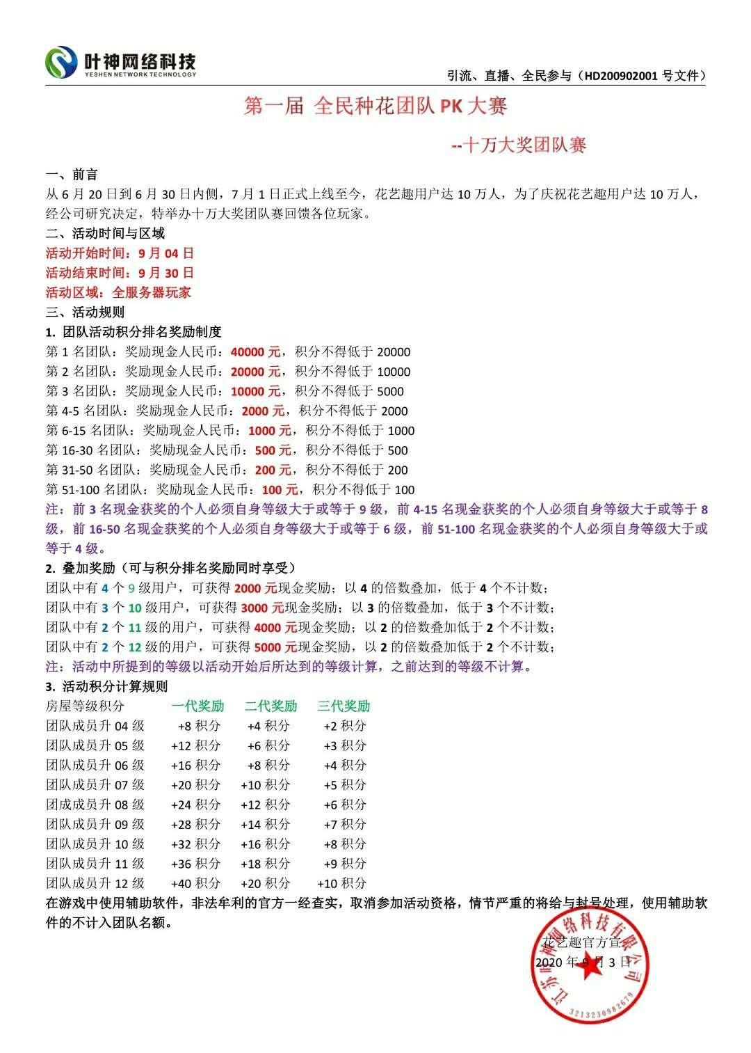 花艺趣最强黑马项目之一，10万元推广大赛，实力对接团队长