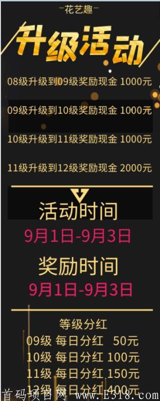 花艺趣最强黑马项目之一，10万元推广大赛，实力对接团队长