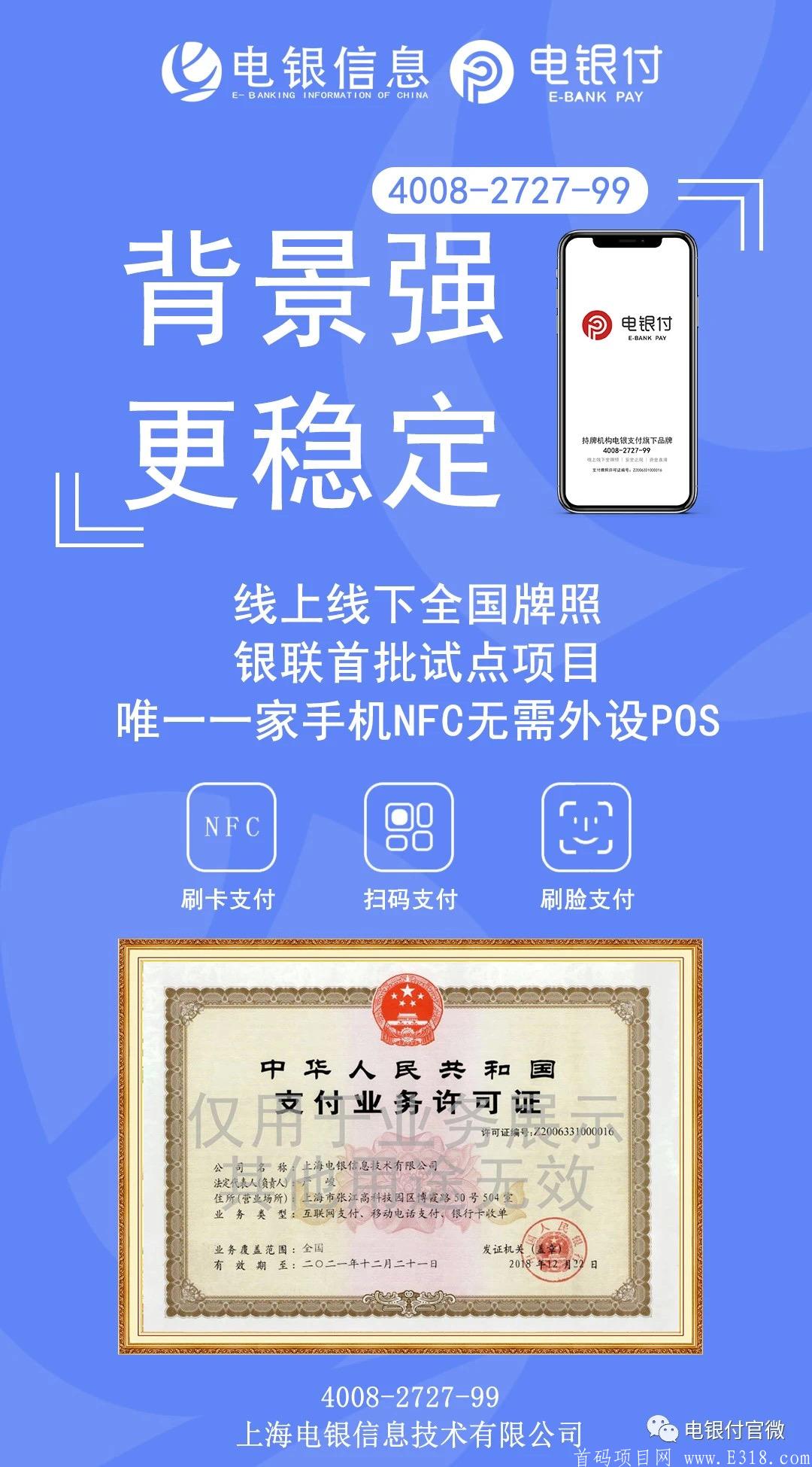 电银付伙伴,电银付app,电银联盟,电银付APP——收款一键操作 排线中