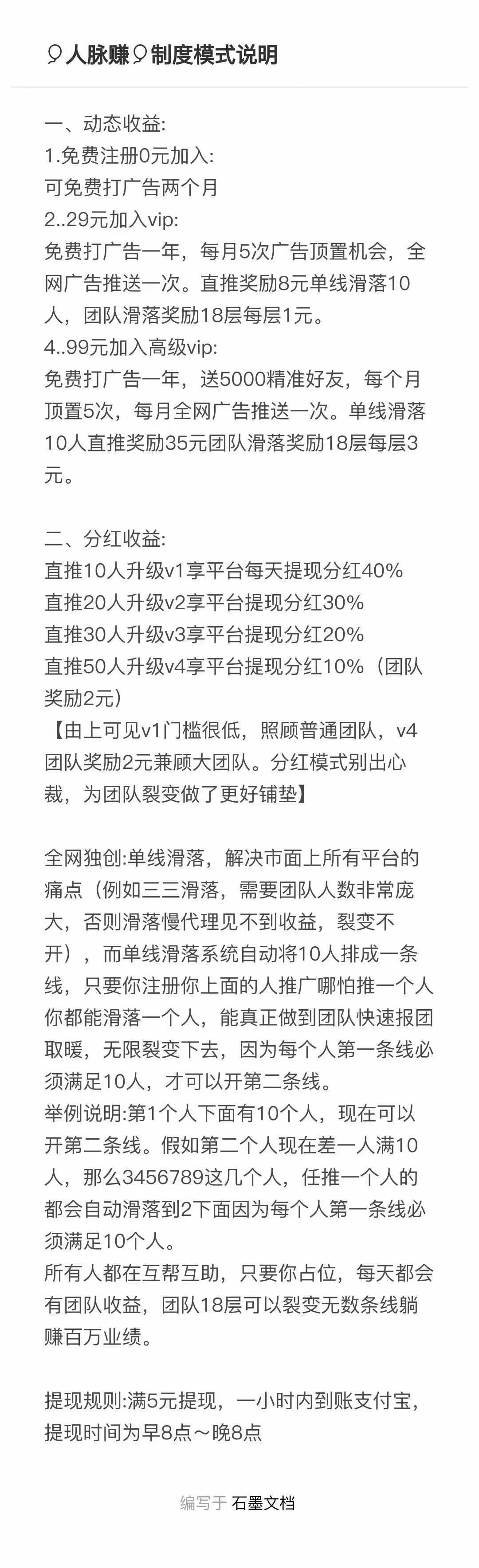 人脉赚佣金全返