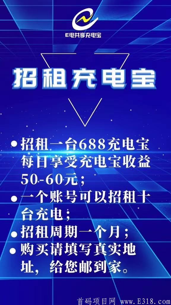 e电共享充电宝9月6号11点火爆上线，扶持到位，抓紧对接上车