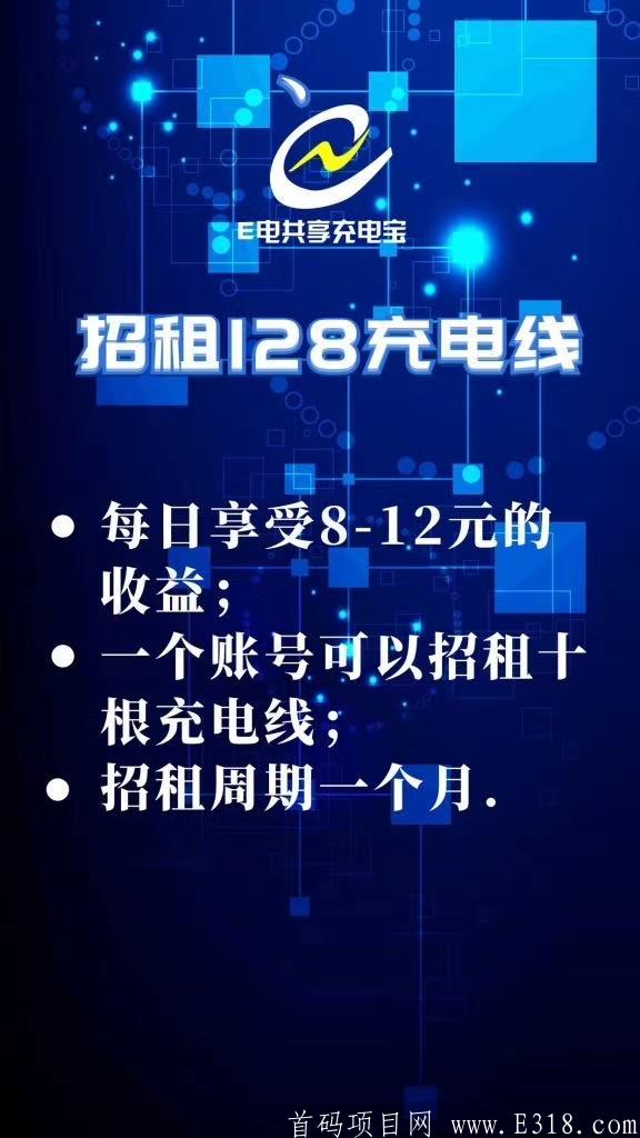 e电共享充电宝9月6号11点火爆上线，扶持到位，抓紧对接上车
