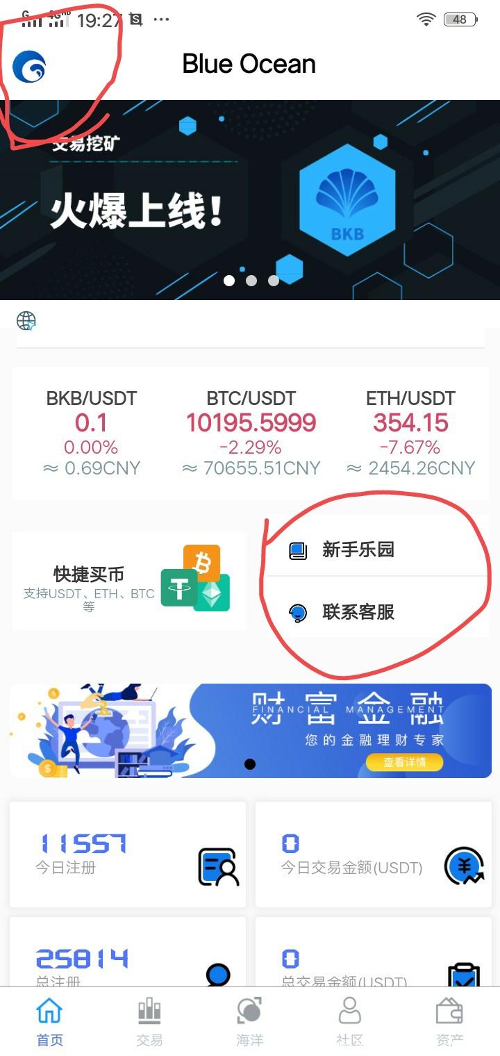 全新首码蓝海交*所.注册就送1000USTD