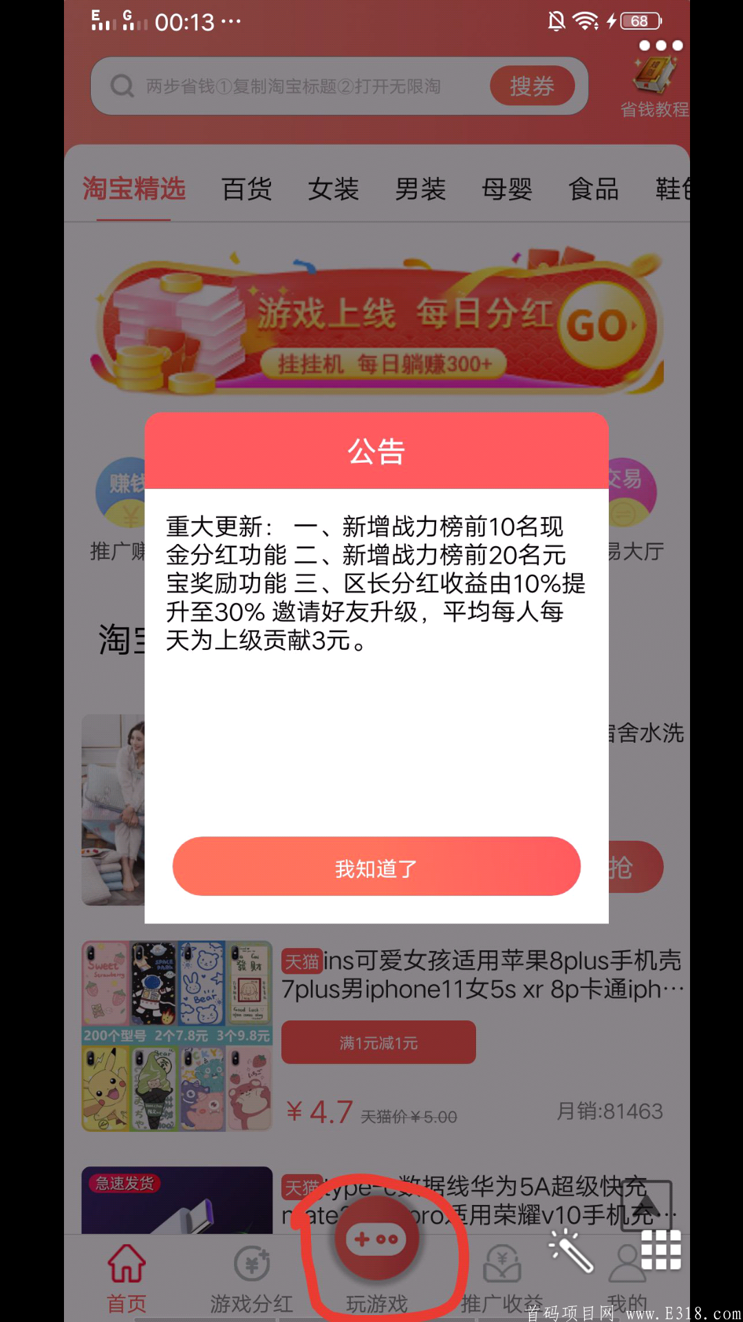 无限淘仙侠手游分红不是梦