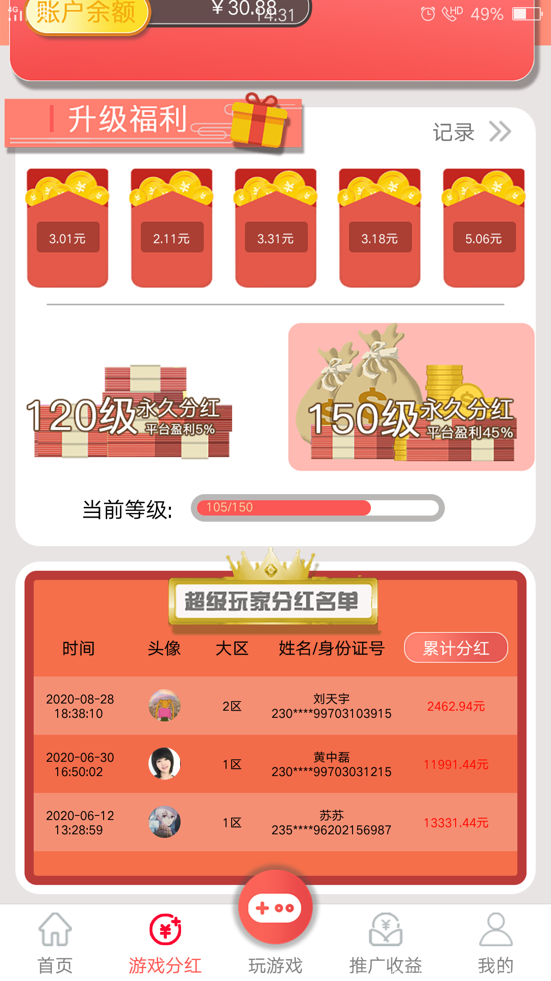 无限淘仙侠手游分红不是梦
