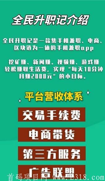 〔全民升职记〕养成类赚钱游戏，首码刚出!
