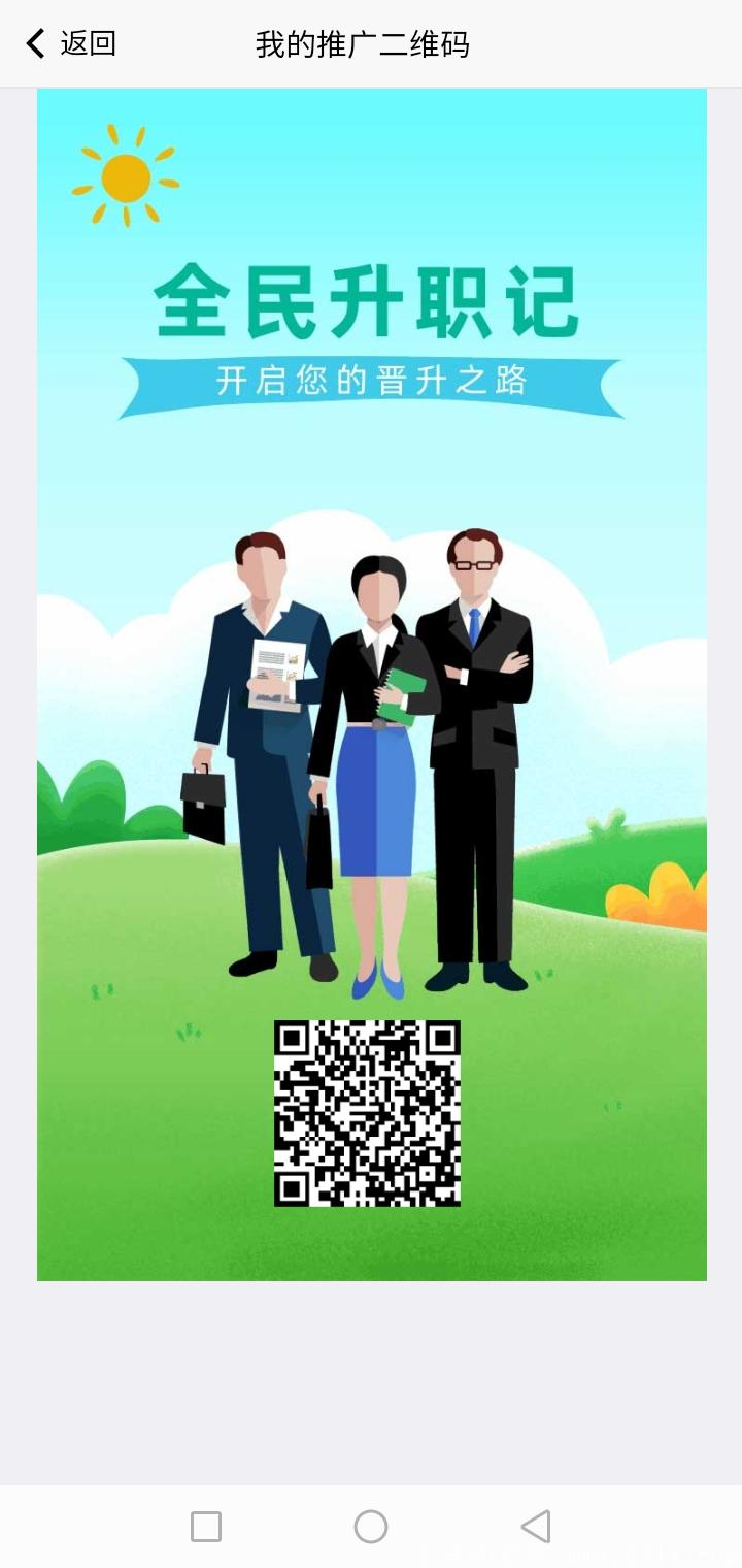 〔全民升职记〕养成类赚钱游戏，首码刚出!