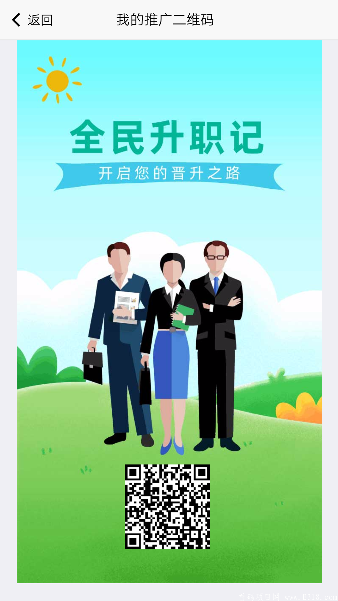 9月6日晚7点上线，全民升职来袭，新模式新**