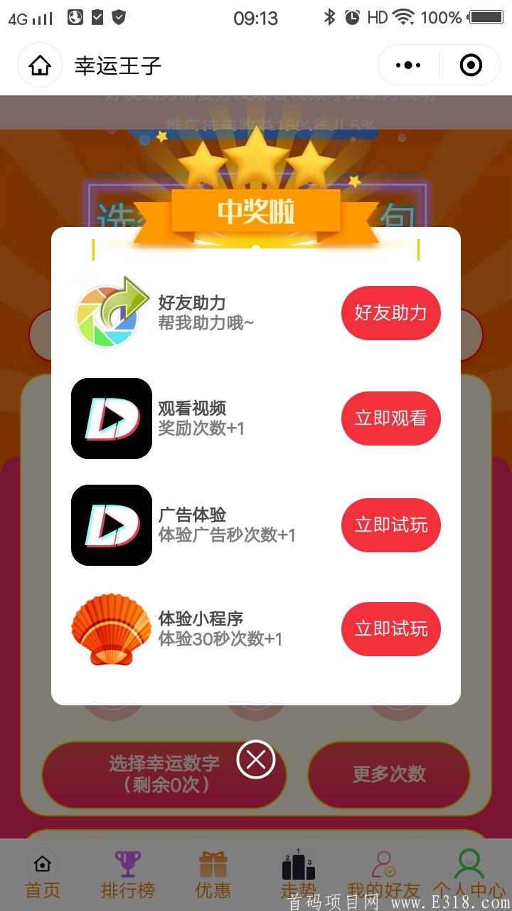 首码0撸界中的王者