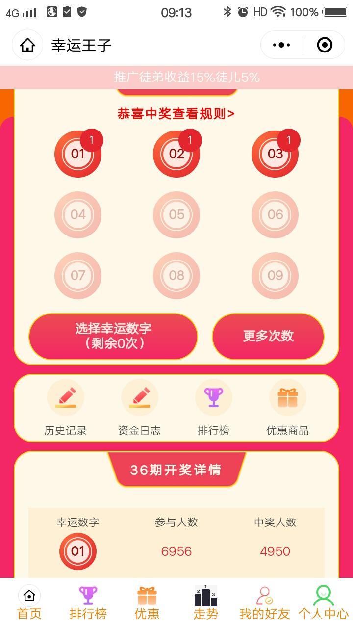 首码0撸界中的王者