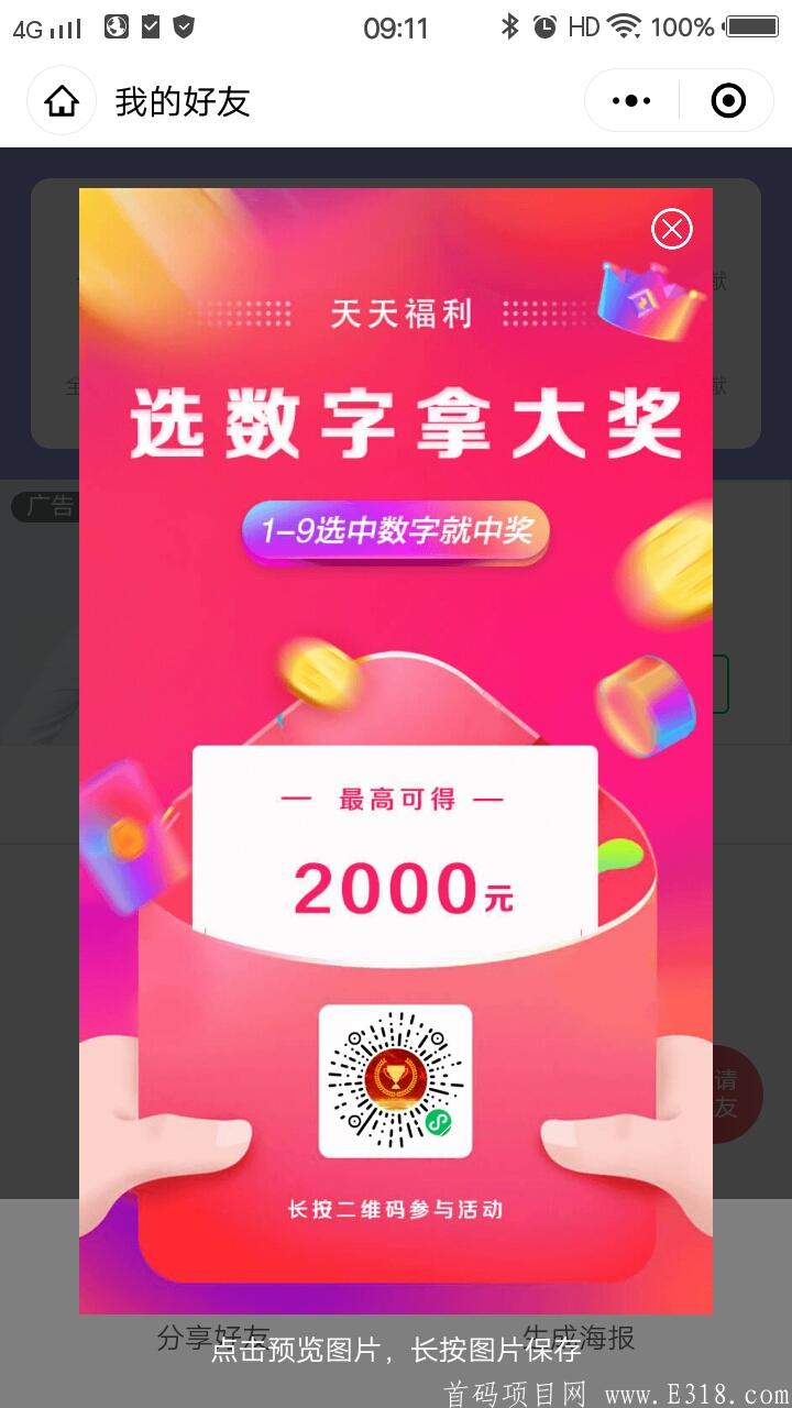 首码0撸界中的王者