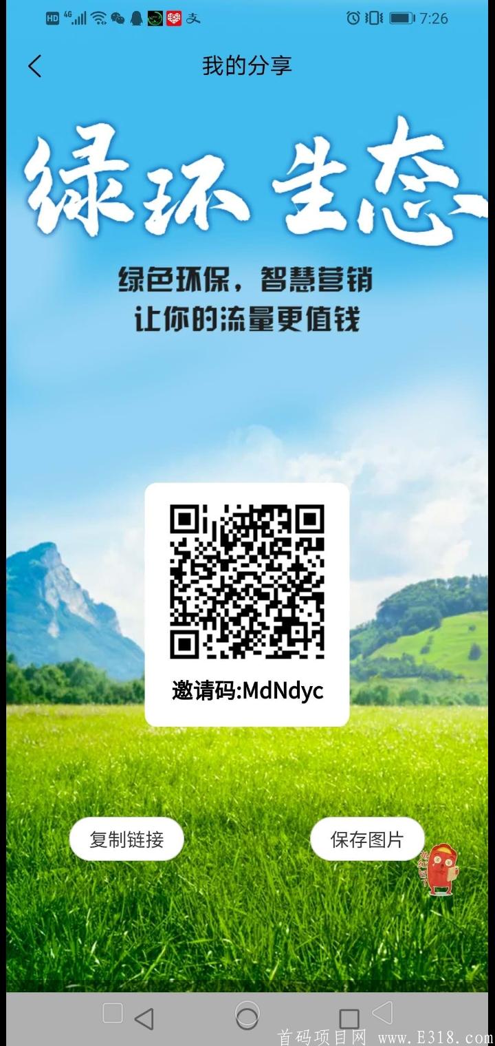 首码绿环生态 ，9月7日晚上才出，免费认证，一币可卖