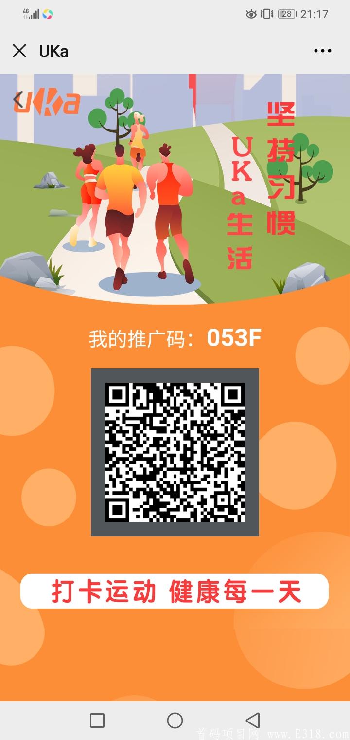 〔Uka优卡〕爱打卡+耀健康+**，实体公司黑马存在!