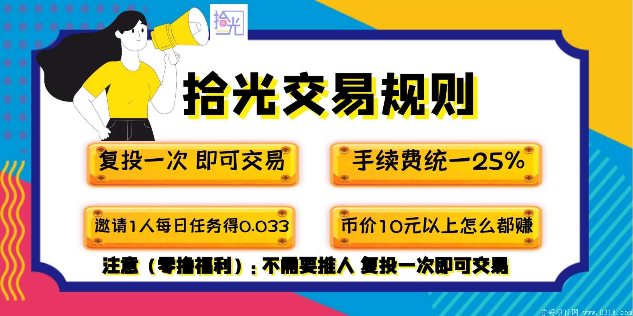 拾光短视频内排无限代扶持一块