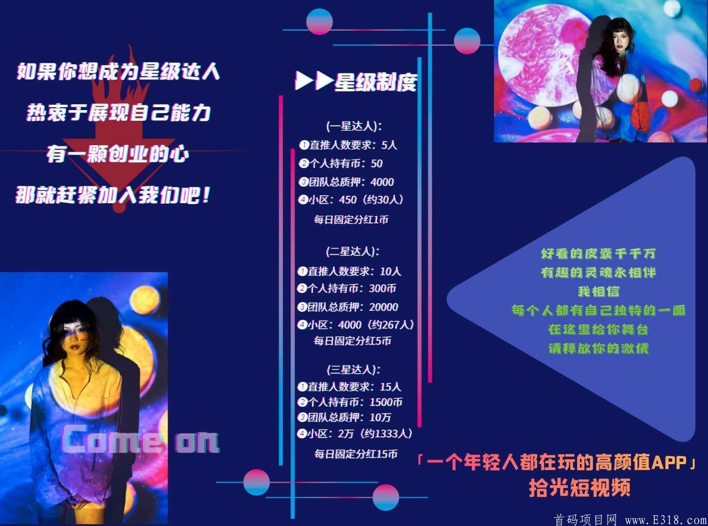 拾光短视频内排无限代扶持一块