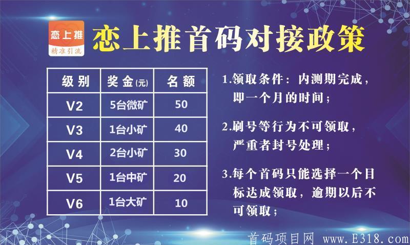 9月13日首码恋上推上线，2020年黑马项目