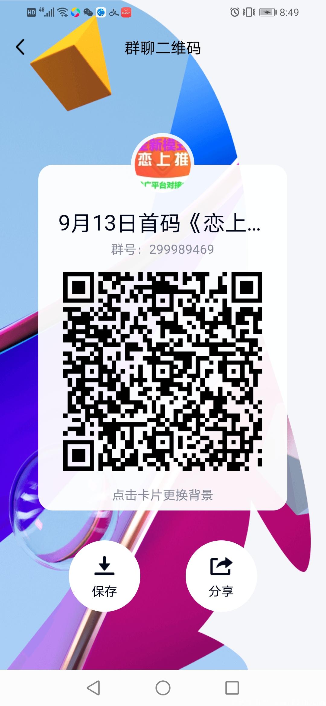 9月13日首码恋上推上线，2020年黑马项目