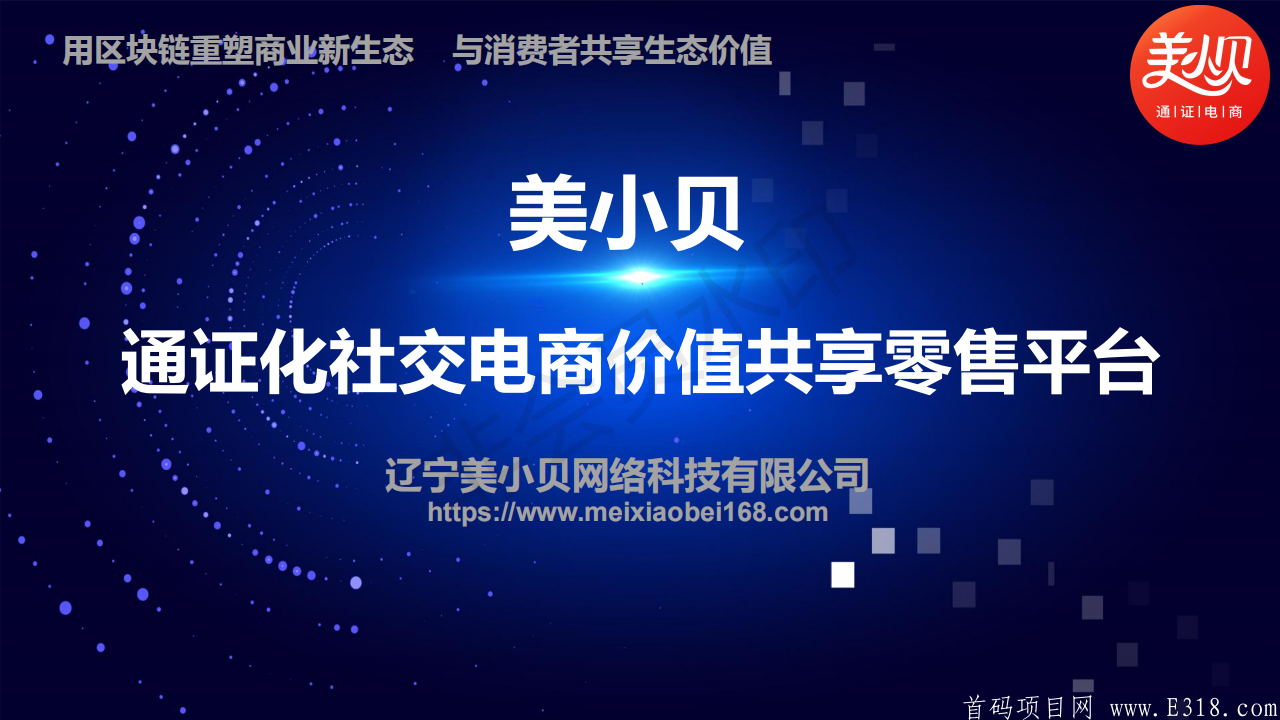 美小贝，优质暴富项目，百倍公链MBC盛大起航！