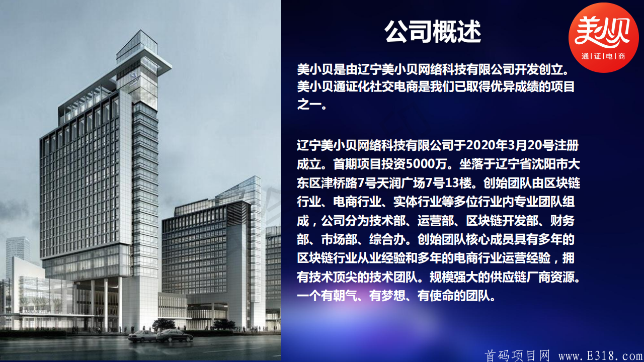 美小贝，优质暴富项目，百倍公链MBC盛大起航！