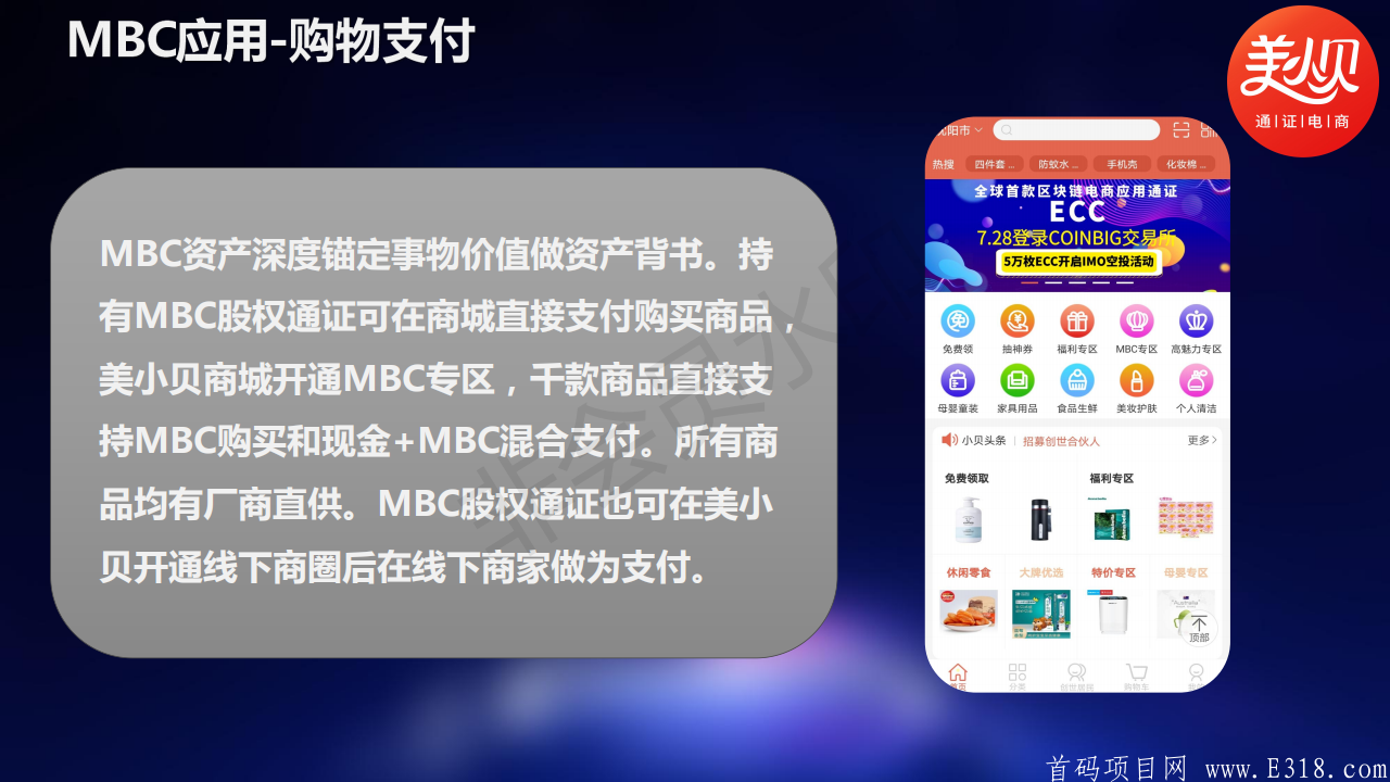 美小贝，优质暴富项目，百倍公链MBC盛大起航！