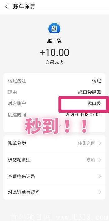 〔趣口袋〕无门槛分红，提现秒到账!